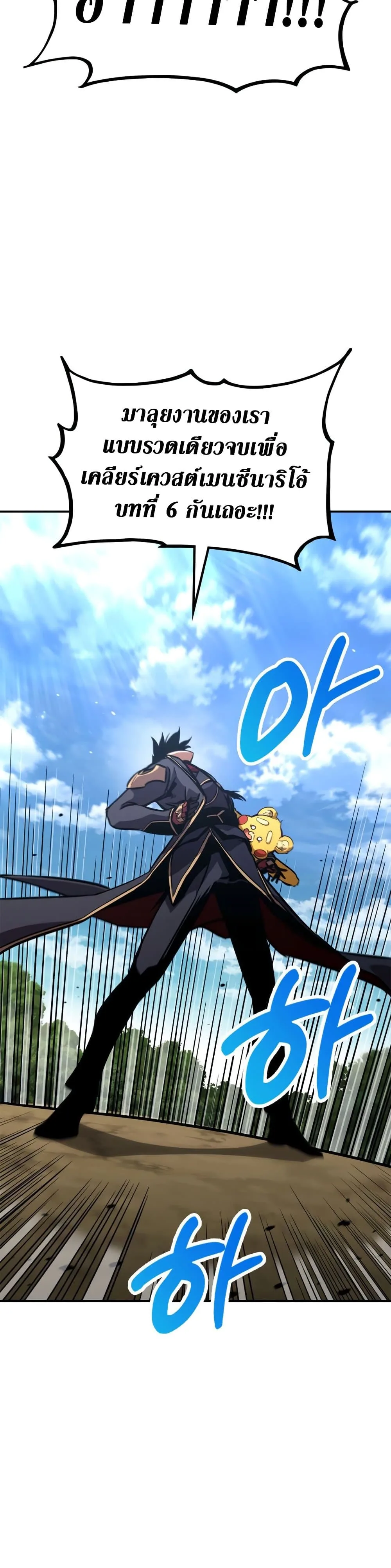 Ranker’s Return (Remake) การกลับมาของแรงเกอร์ ตอนที่ 143 หน้า 13