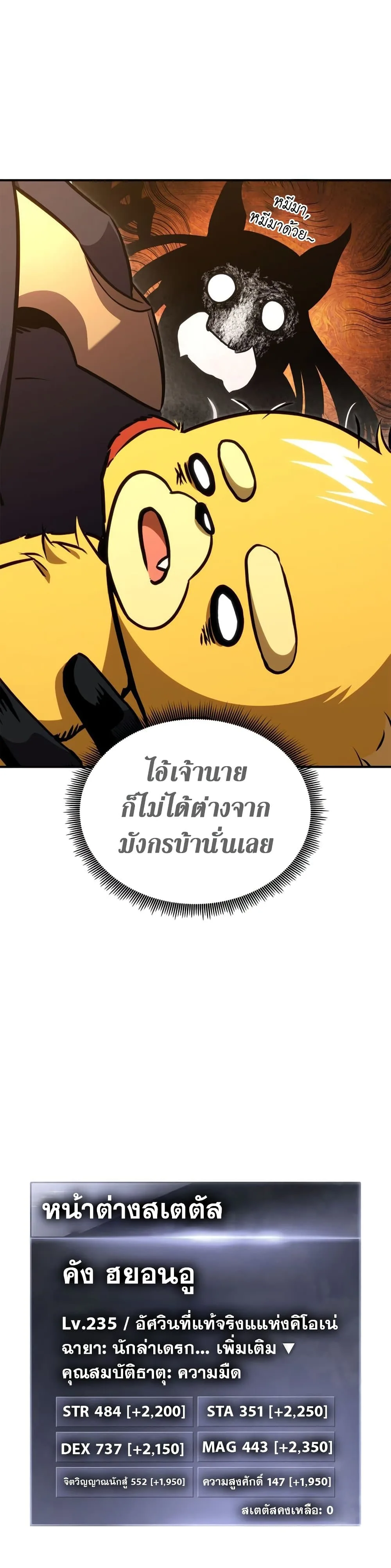 Ranker’s Return (Remake) การกลับมาของแรงเกอร์ ตอนที่ 143 หน้า 14