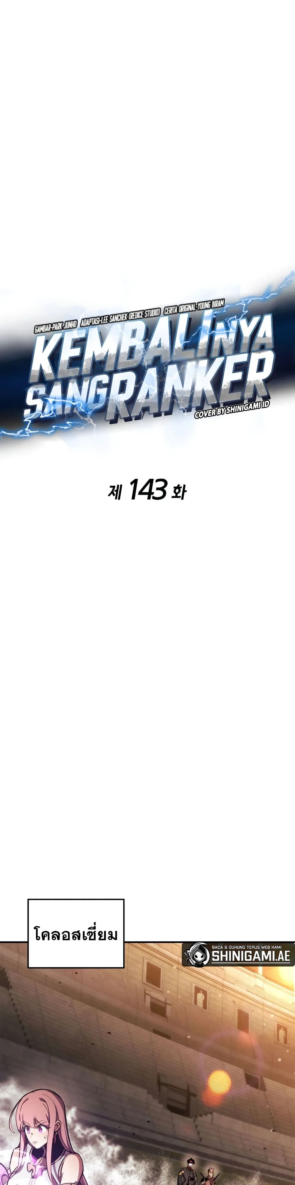Ranker’s Return (Remake) การกลับมาของแรงเกอร์ ตอนที่ 143 หน้า 15