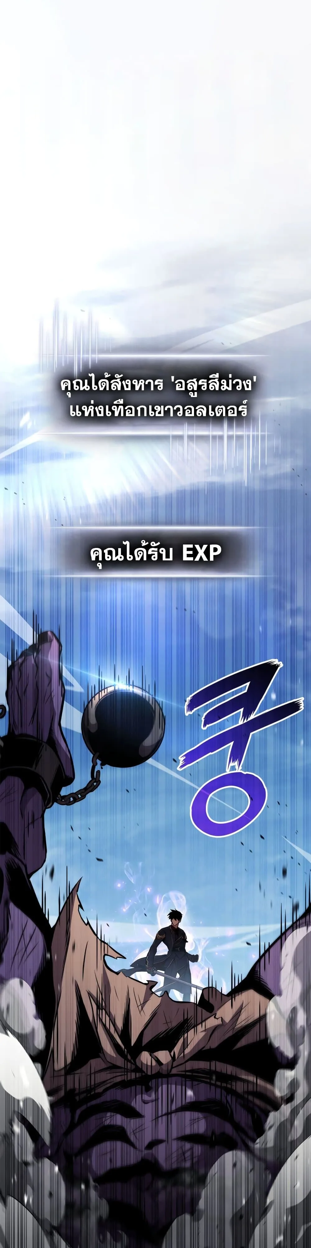 Ranker’s Return (Remake) การกลับมาของแรงเกอร์ ตอนที่ 143 หน้า 2