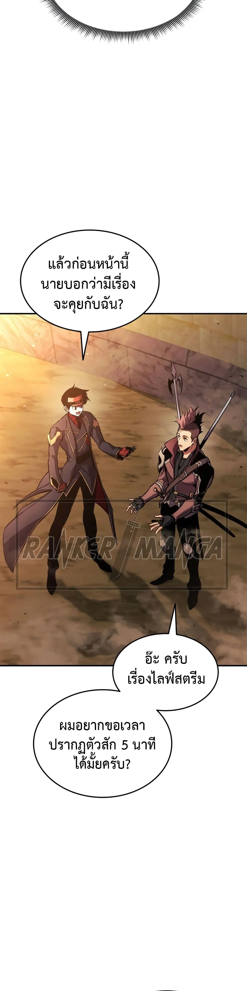 Ranker’s Return (Remake) การกลับมาของแรงเกอร์ ตอนที่ 143 หน้า 20