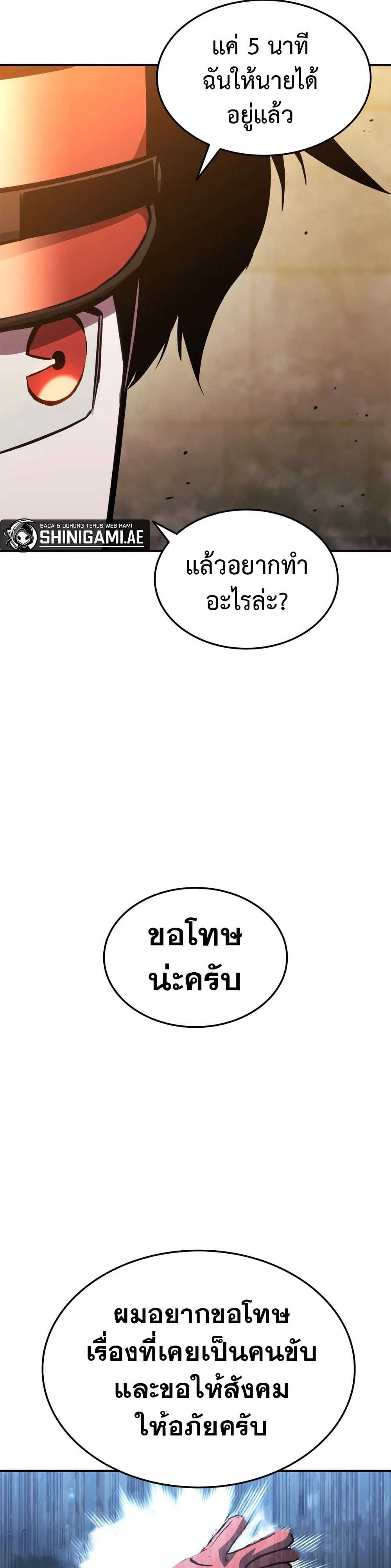 Ranker’s Return (Remake) การกลับมาของแรงเกอร์ ตอนที่ 143 หน้า 21