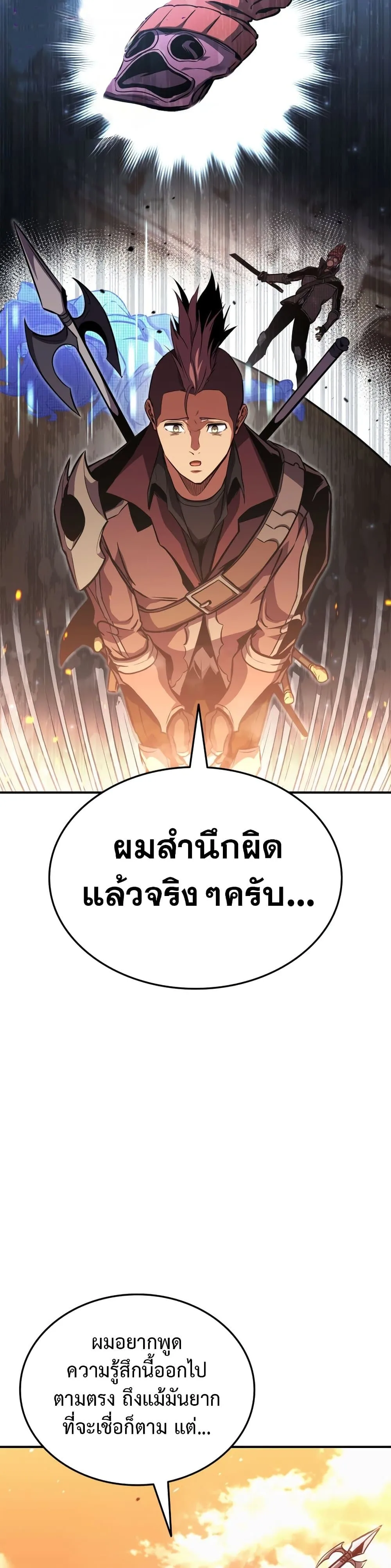 Ranker’s Return (Remake) การกลับมาของแรงเกอร์ ตอนที่ 143 หน้า 22