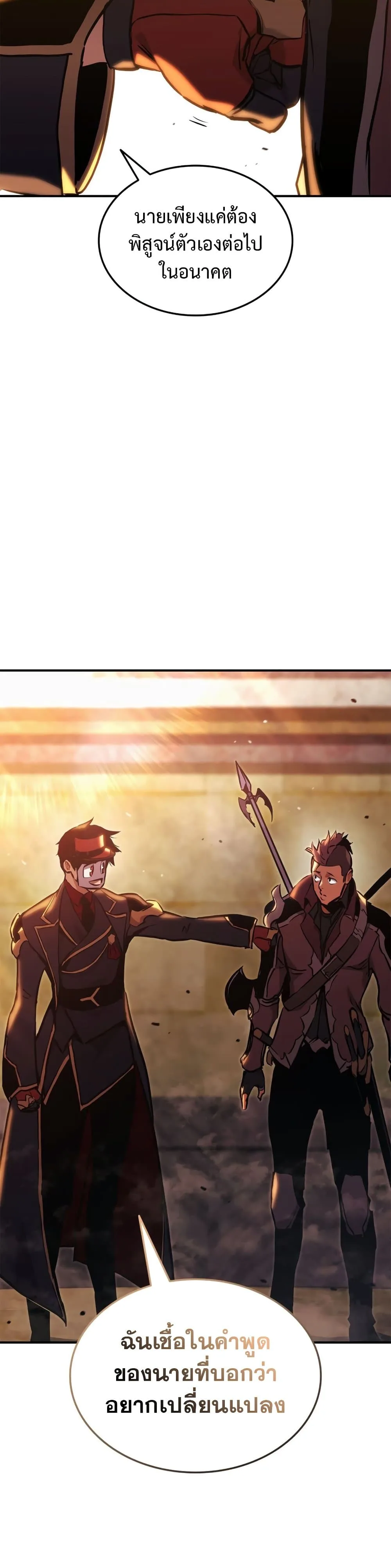 Ranker’s Return (Remake) การกลับมาของแรงเกอร์ ตอนที่ 143 หน้า 24