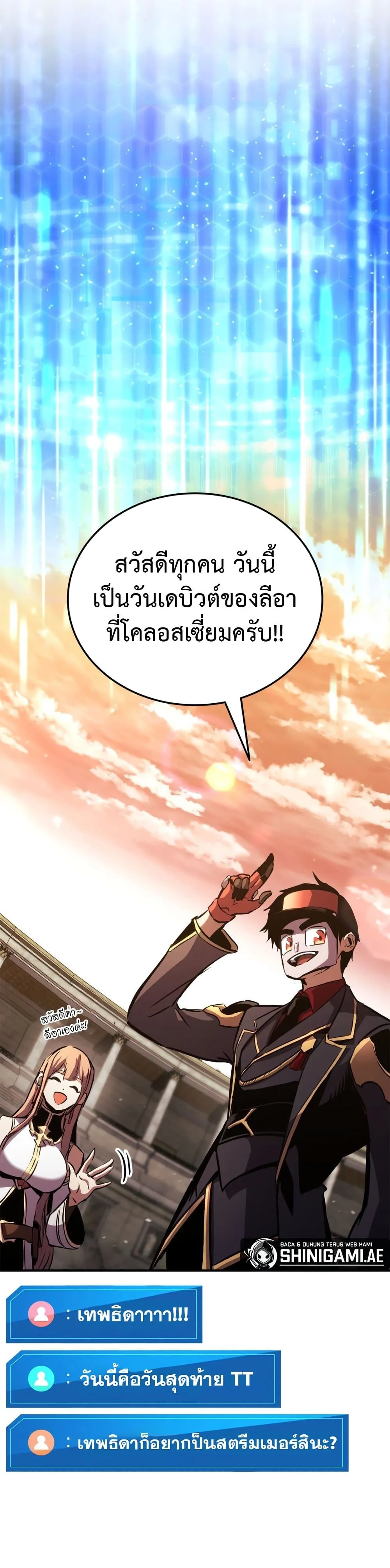 Ranker’s Return (Remake) การกลับมาของแรงเกอร์ ตอนที่ 143 หน้า 28