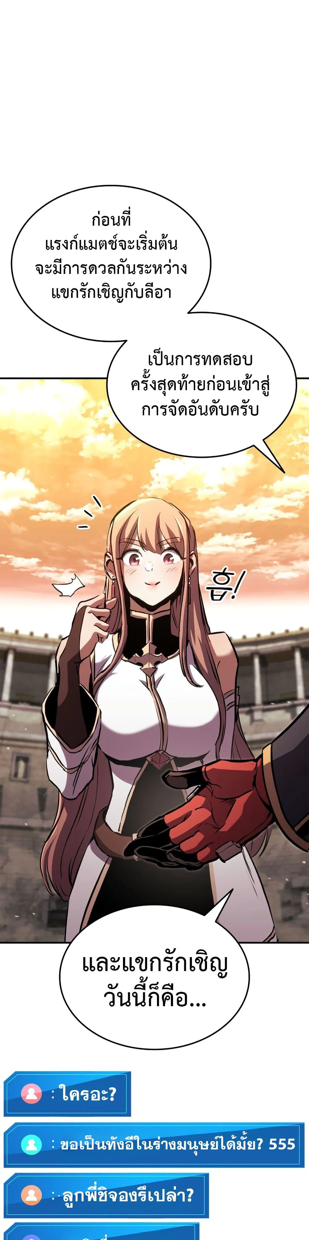 Ranker’s Return (Remake) การกลับมาของแรงเกอร์ ตอนที่ 143 หน้า 29