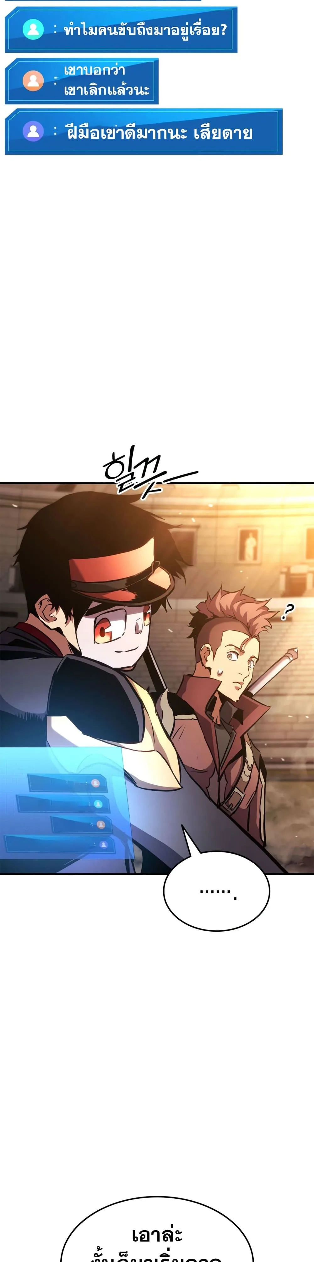 Ranker’s Return (Remake) การกลับมาของแรงเกอร์ ตอนที่ 143 หน้า 31