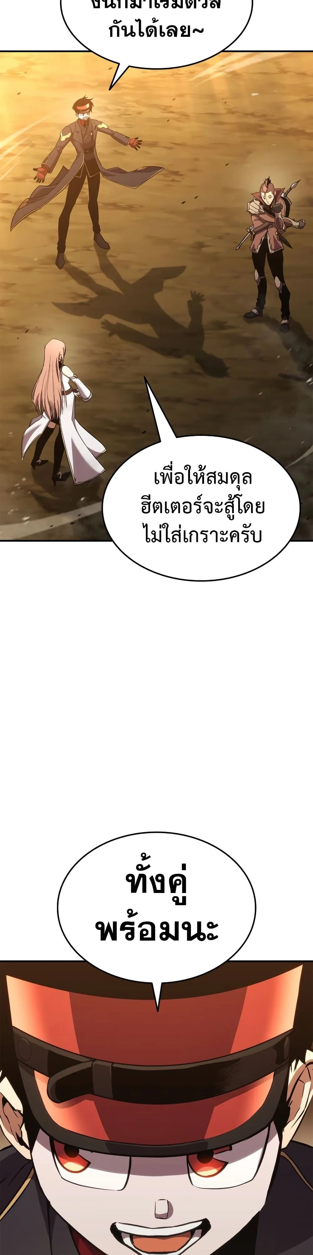 Ranker’s Return (Remake) การกลับมาของแรงเกอร์ ตอนที่ 143 หน้า 32