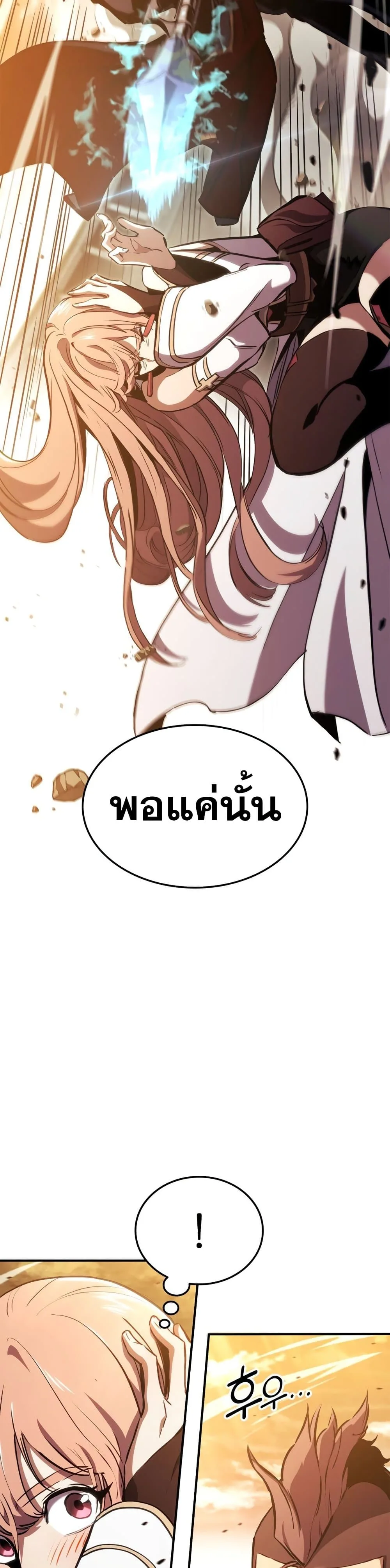 Ranker’s Return (Remake) การกลับมาของแรงเกอร์ ตอนที่ 143 หน้า 42