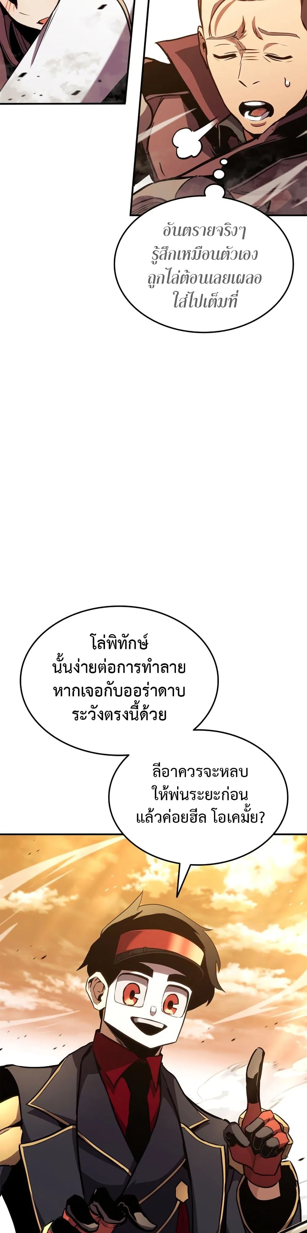 Ranker’s Return (Remake) การกลับมาของแรงเกอร์ ตอนที่ 143 หน้า 43