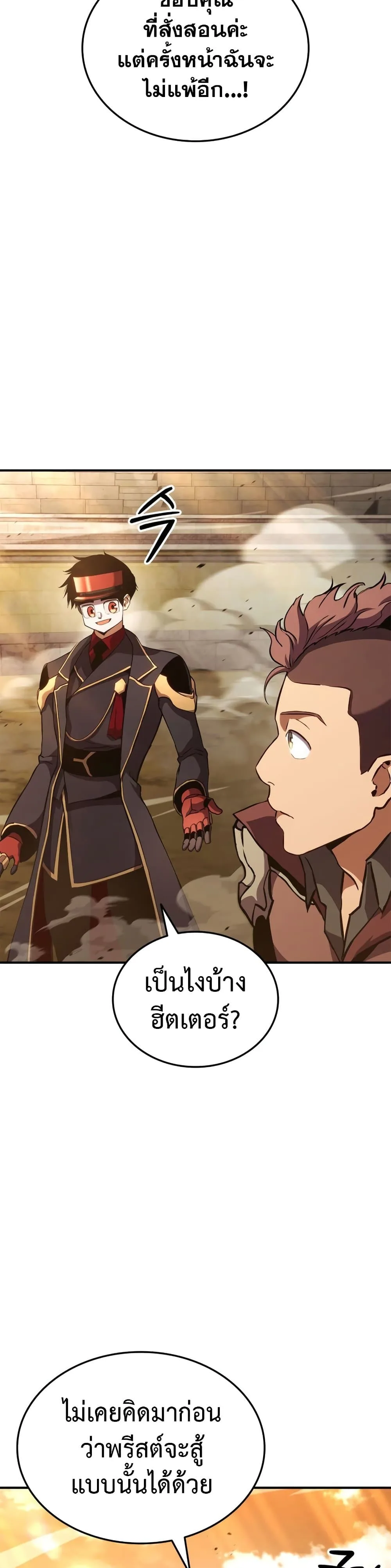 Ranker’s Return (Remake) การกลับมาของแรงเกอร์ ตอนที่ 143 หน้า 45