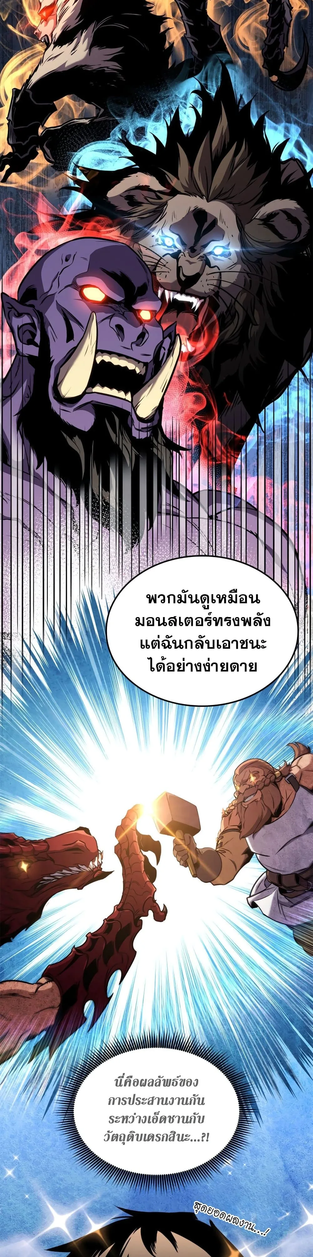 Ranker’s Return (Remake) การกลับมาของแรงเกอร์ ตอนที่ 143 หน้า 5