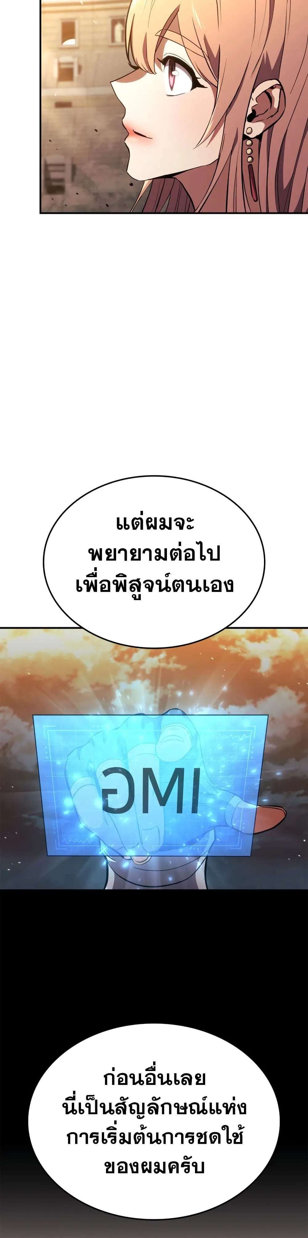 Ranker’s Return (Remake) การกลับมาของแรงเกอร์ ตอนที่ 143 หน้า 51