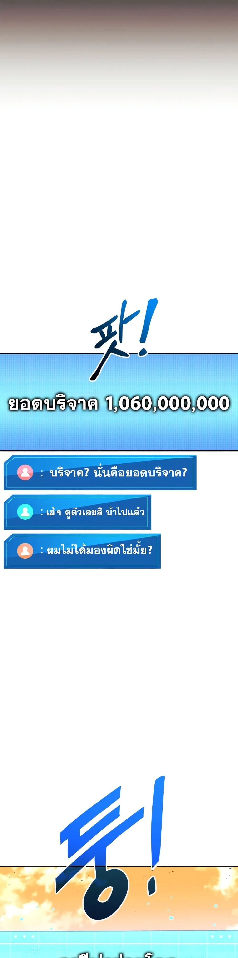 Ranker’s Return (Remake) การกลับมาของแรงเกอร์ ตอนที่ 143 หน้า 52