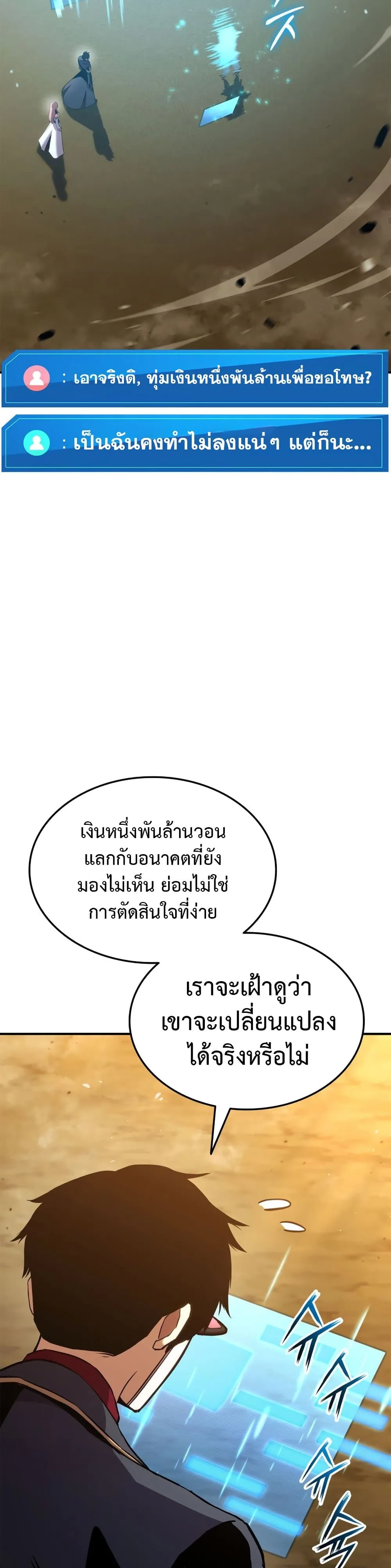 Ranker’s Return (Remake) การกลับมาของแรงเกอร์ ตอนที่ 143 หน้า 58