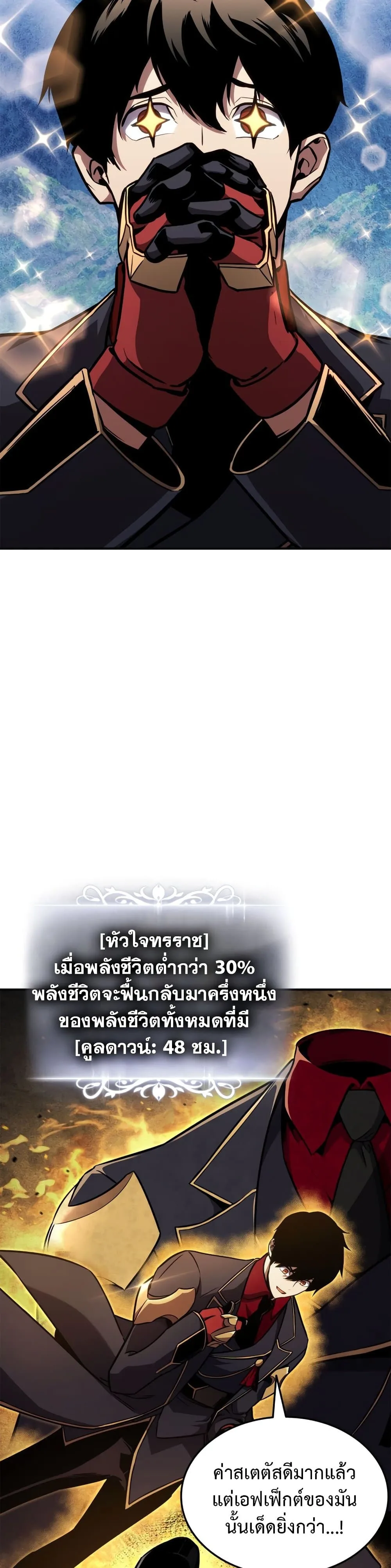 Ranker’s Return (Remake) การกลับมาของแรงเกอร์ ตอนที่ 143 หน้า 6