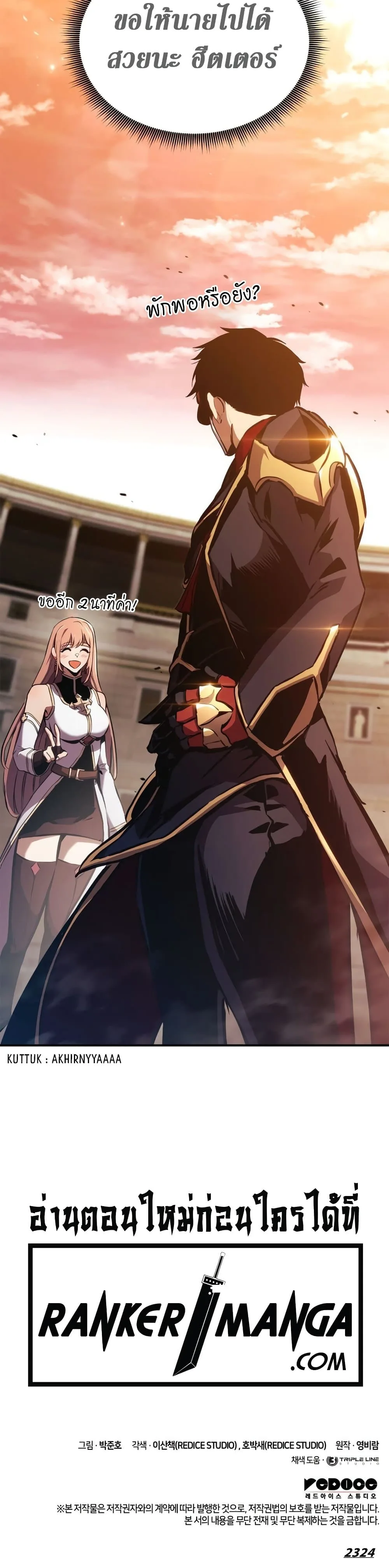 Ranker’s Return (Remake) การกลับมาของแรงเกอร์ ตอนที่ 143 หน้า 61