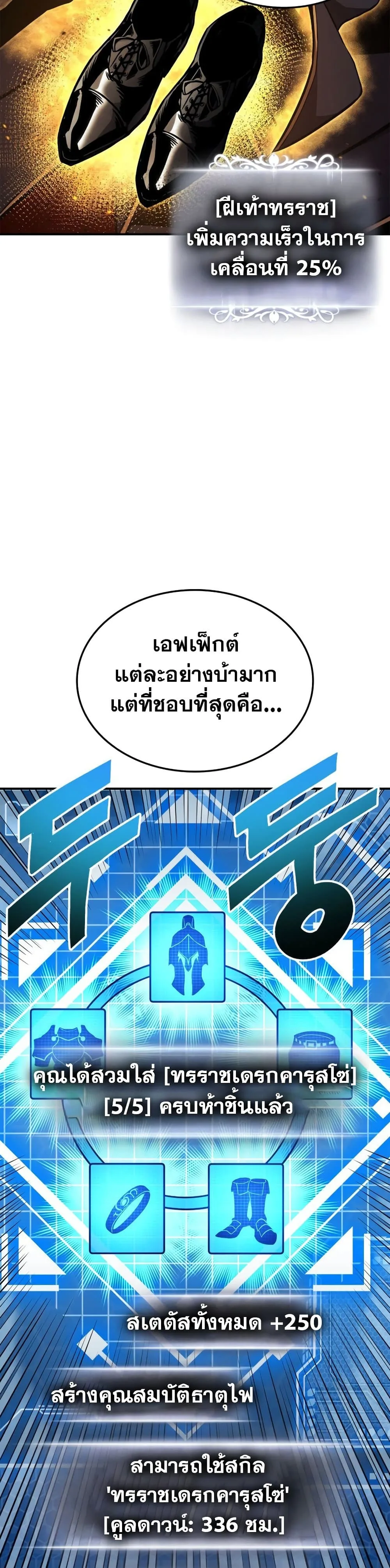 Ranker’s Return (Remake) การกลับมาของแรงเกอร์ ตอนที่ 143 หน้า 7