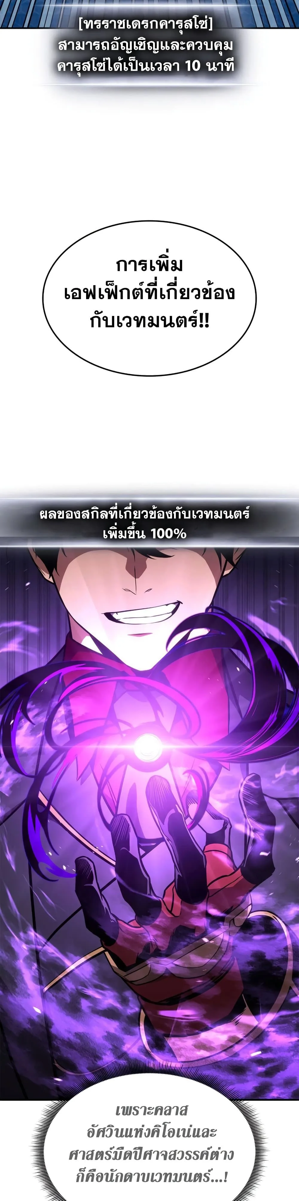 Ranker’s Return (Remake) การกลับมาของแรงเกอร์ ตอนที่ 143 หน้า 8