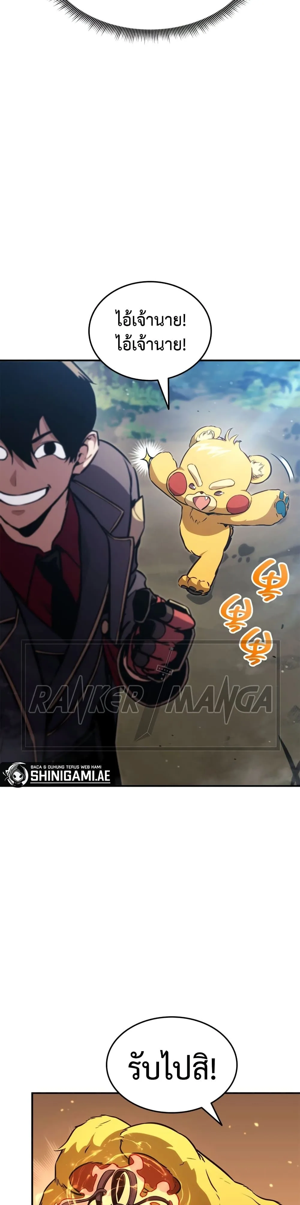 Ranker’s Return (Remake) การกลับมาของแรงเกอร์ ตอนที่ 143 หน้า 9