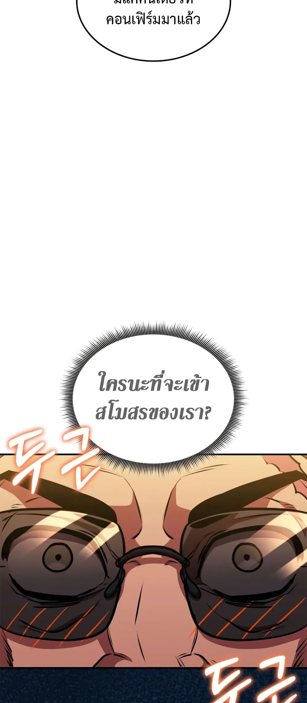 Ranker’s Return (Remake) การกลับมาของแรงเกอร์ ตอนที่ 145 หน้า 10