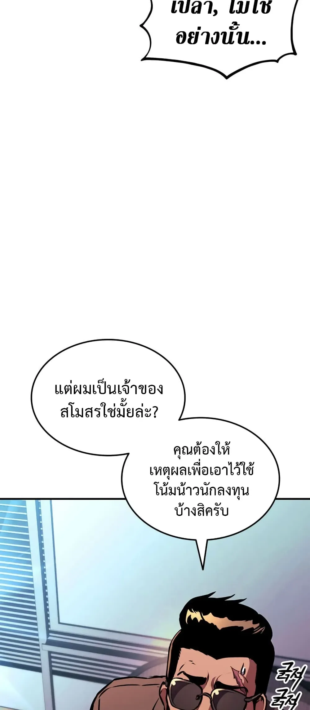 Ranker’s Return (Remake) การกลับมาของแรงเกอร์ ตอนที่ 145 หน้า 20