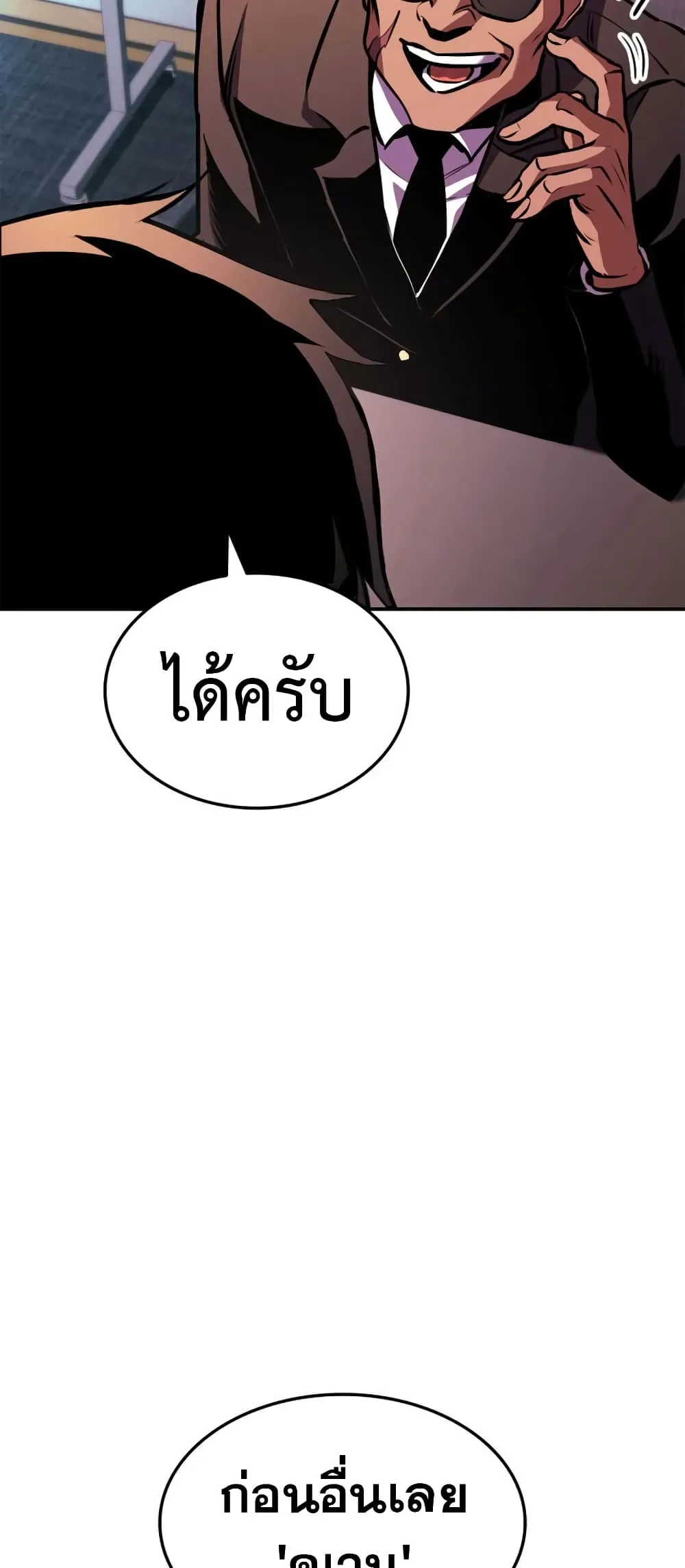 Ranker’s Return (Remake) การกลับมาของแรงเกอร์ ตอนที่ 145 หน้า 21