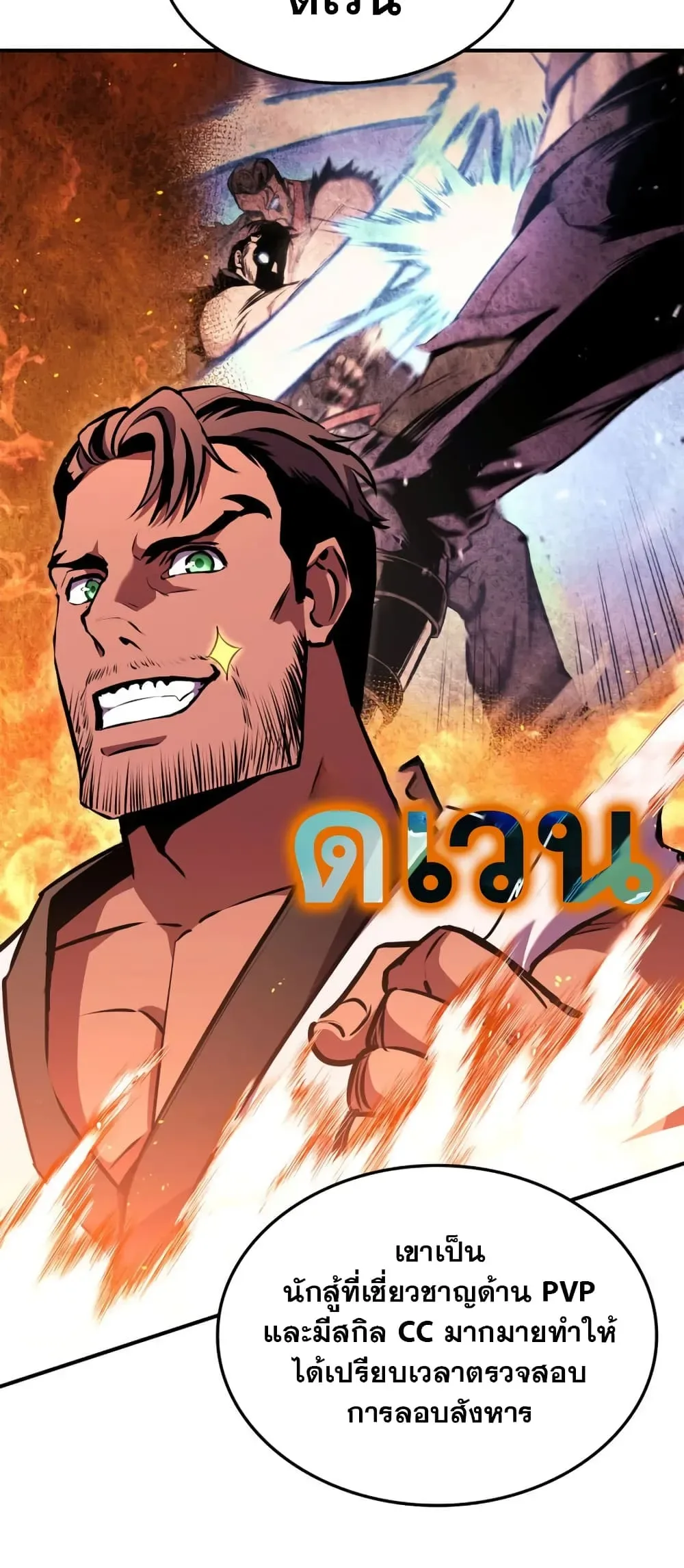 Ranker’s Return (Remake) การกลับมาของแรงเกอร์ ตอนที่ 145 หน้า 22
