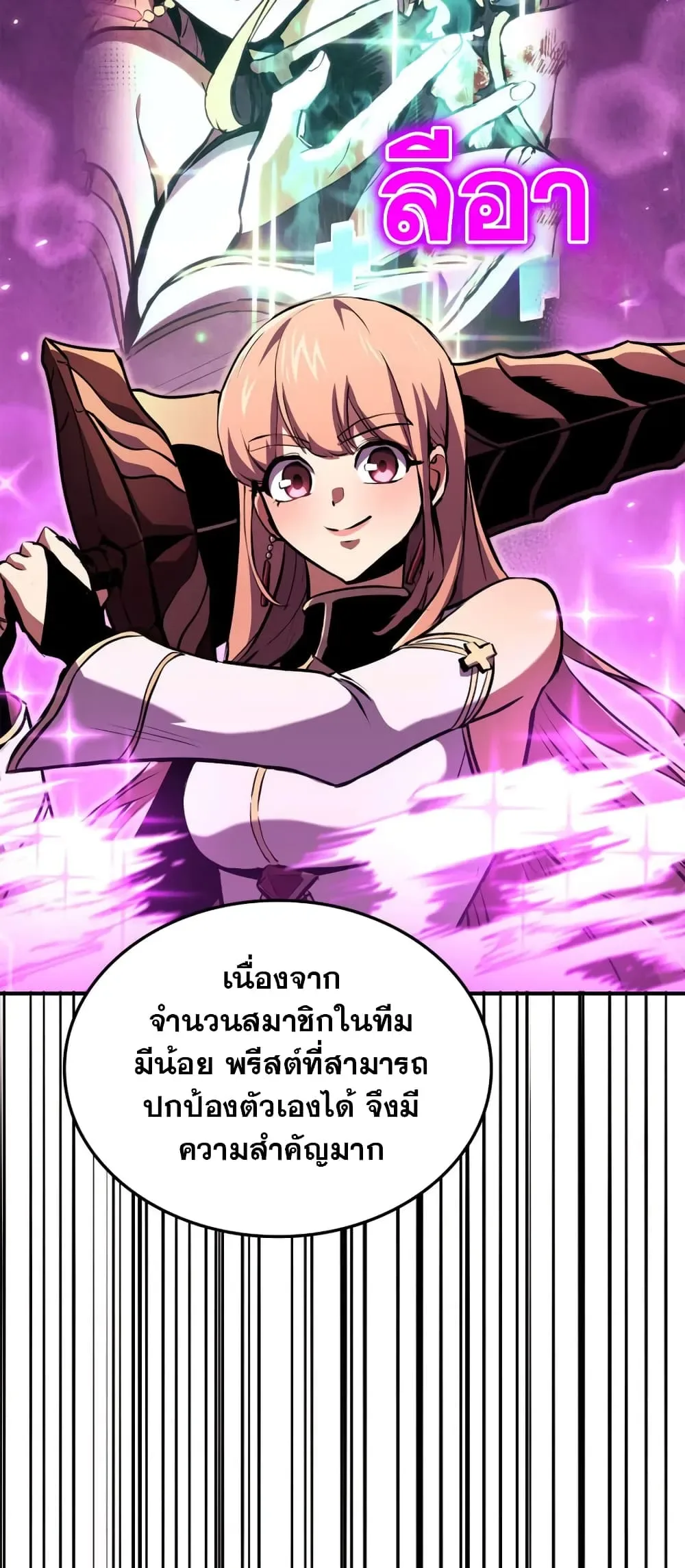 Ranker’s Return (Remake) การกลับมาของแรงเกอร์ ตอนที่ 145 หน้า 25