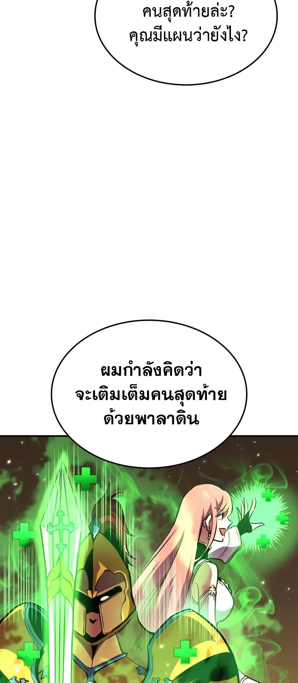 Ranker’s Return (Remake) การกลับมาของแรงเกอร์ ตอนที่ 145 หน้า 28