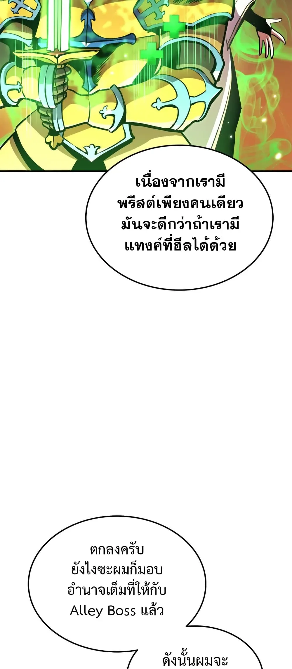 Ranker’s Return (Remake) การกลับมาของแรงเกอร์ ตอนที่ 145 หน้า 29