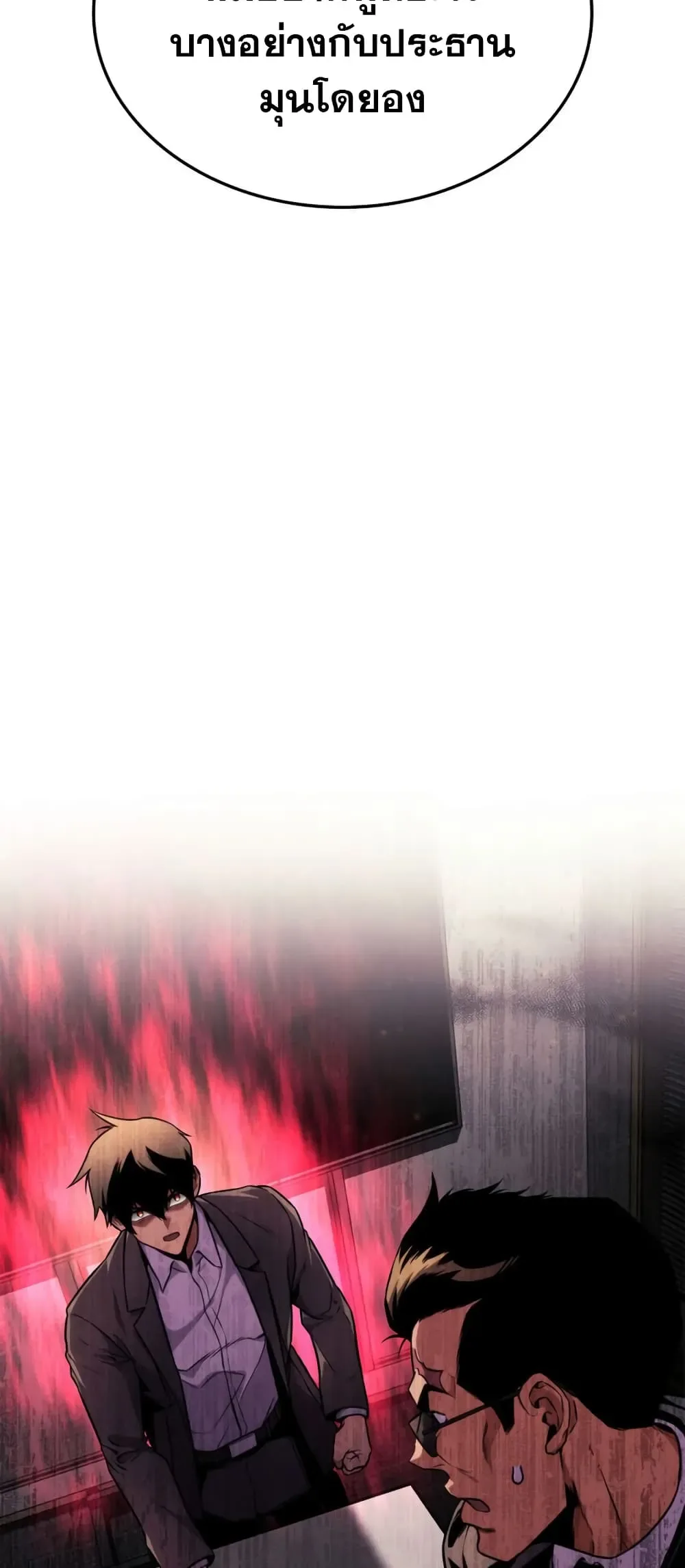 Ranker’s Return (Remake) การกลับมาของแรงเกอร์ ตอนที่ 145 หน้า 33