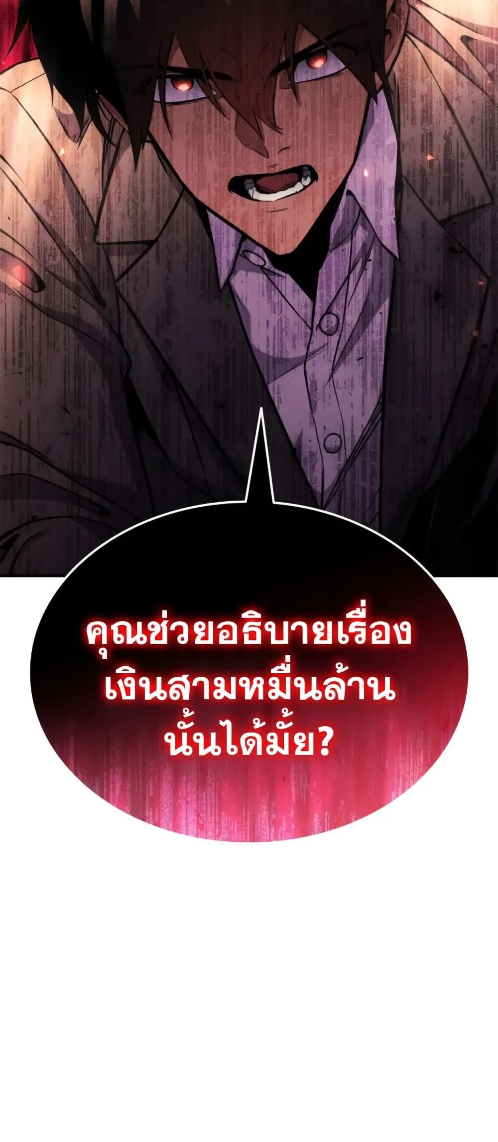 Ranker’s Return (Remake) การกลับมาของแรงเกอร์ ตอนที่ 145 หน้า 35