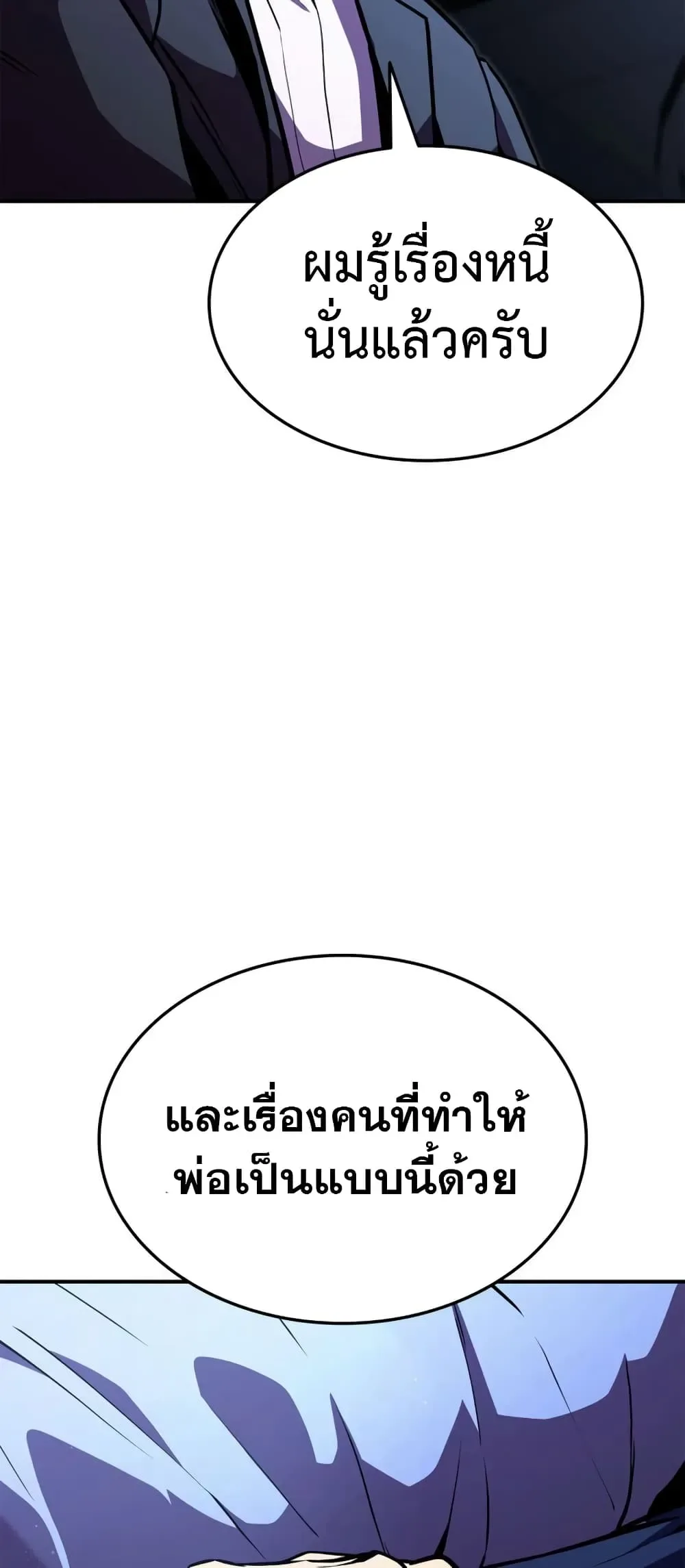 Ranker’s Return (Remake) การกลับมาของแรงเกอร์ ตอนที่ 145 หน้า 43