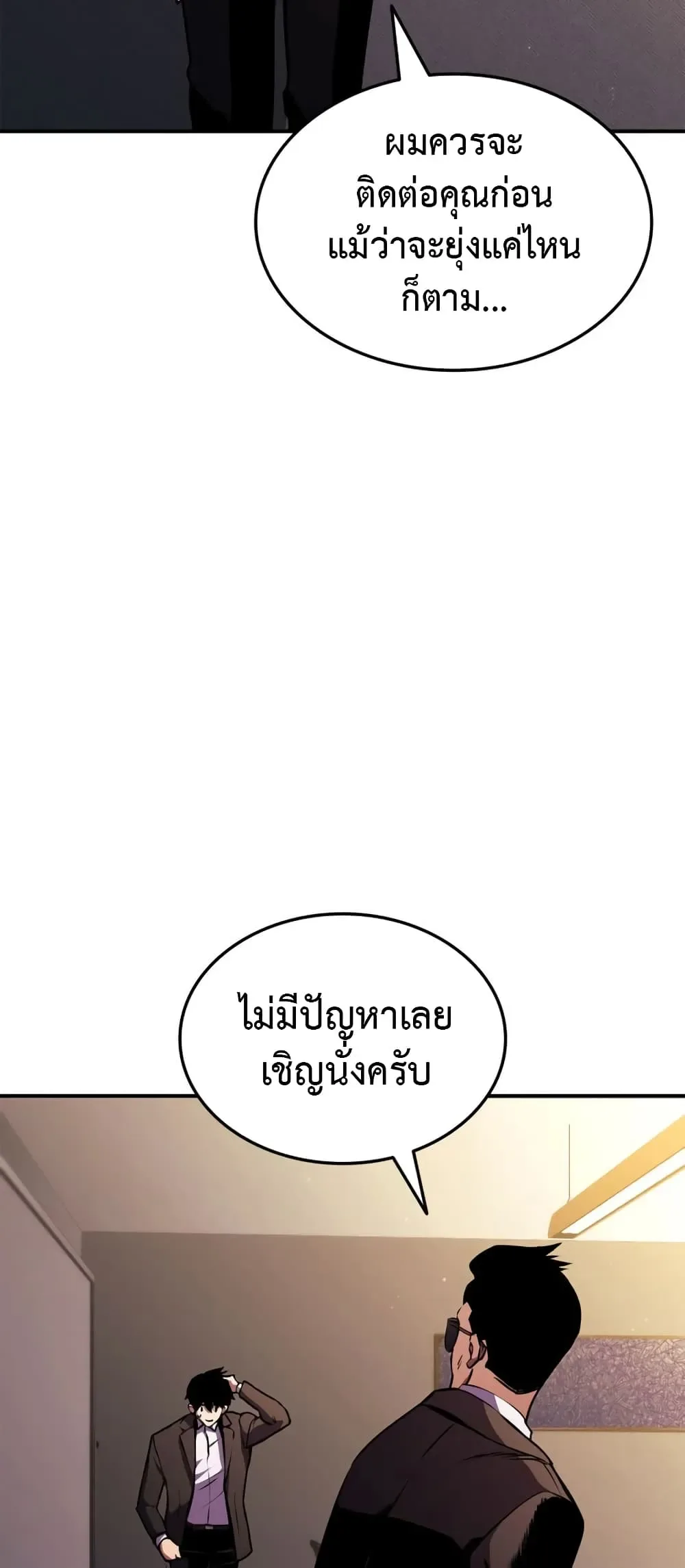 Ranker’s Return (Remake) การกลับมาของแรงเกอร์ ตอนที่ 145 หน้า 5