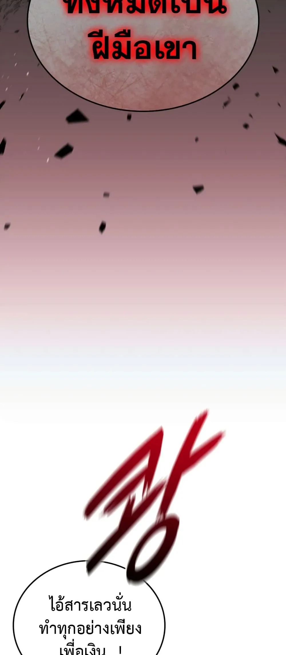Ranker’s Return (Remake) การกลับมาของแรงเกอร์ ตอนที่ 145 หน้า 50