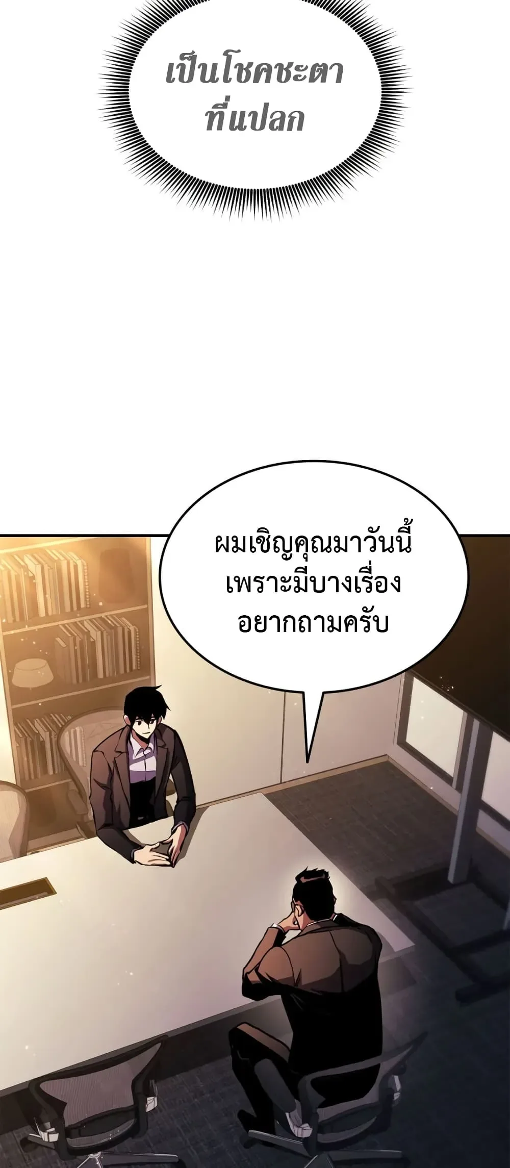 Ranker’s Return (Remake) การกลับมาของแรงเกอร์ ตอนที่ 145 หน้า 7