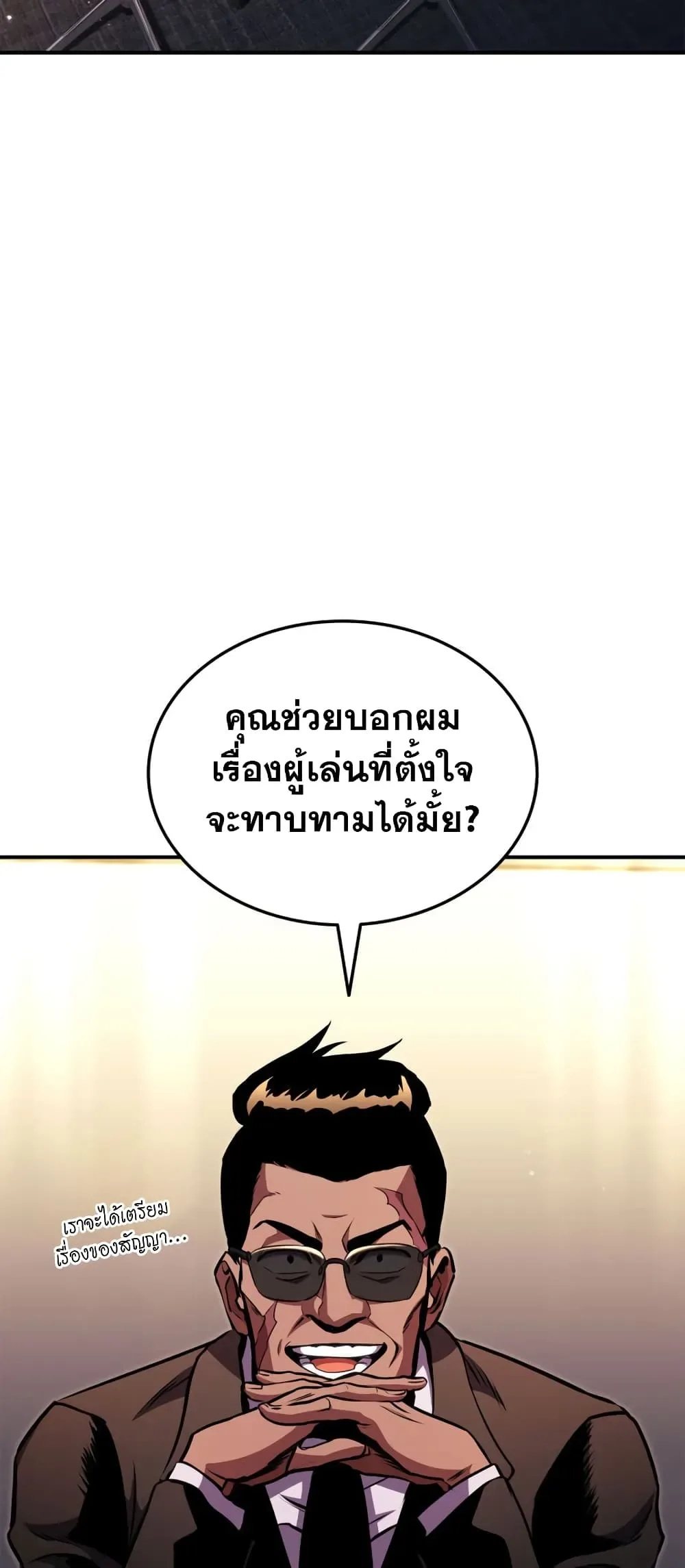 Ranker’s Return (Remake) การกลับมาของแรงเกอร์ ตอนที่ 145 หน้า 8