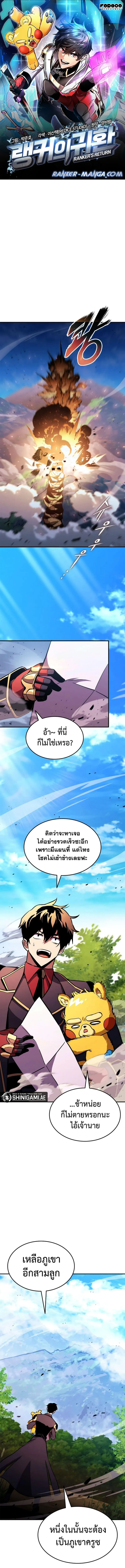Ranker’s Return (Remake) การกลับมาของแรงเกอร์ ตอนที่ 147 หน้า 1