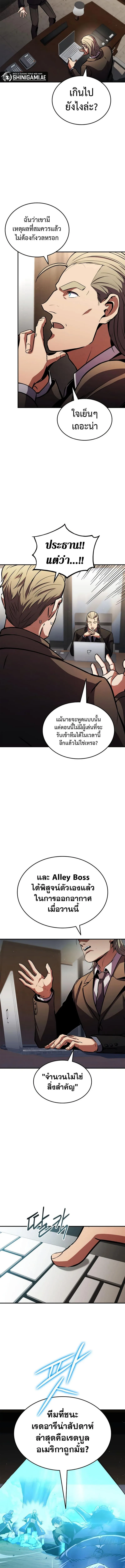 Ranker’s Return (Remake) การกลับมาของแรงเกอร์ ตอนที่ 147 หน้า 10