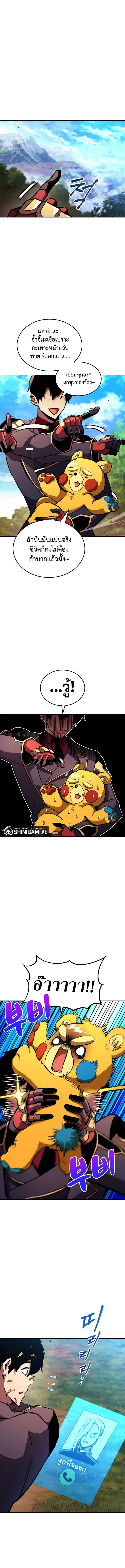 Ranker’s Return (Remake) การกลับมาของแรงเกอร์ ตอนที่ 147 หน้า 2