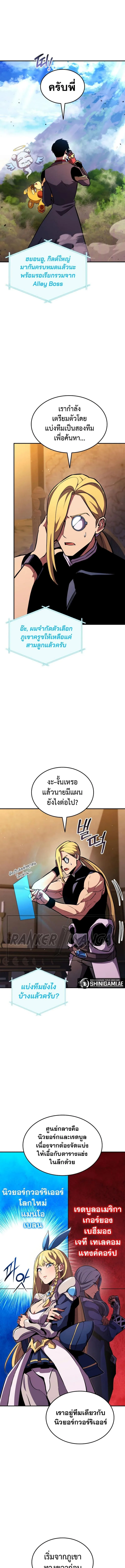 Ranker’s Return (Remake) การกลับมาของแรงเกอร์ ตอนที่ 147 หน้า 3
