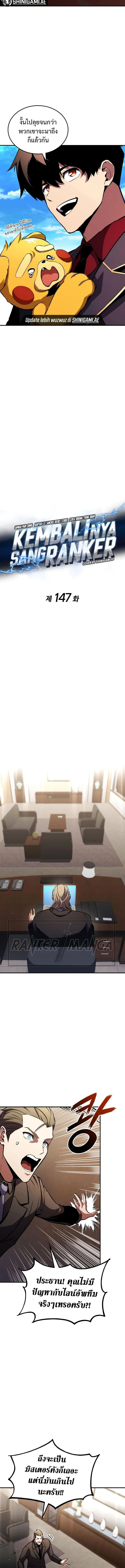 Ranker’s Return (Remake) การกลับมาของแรงเกอร์ ตอนที่ 147 หน้า 9