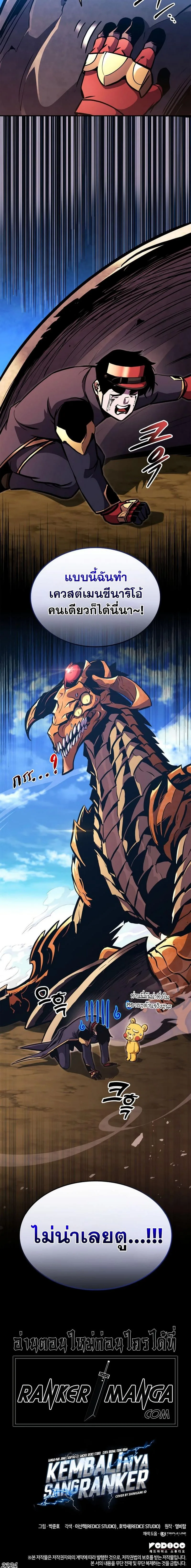 Ranker’s Return (Remake) การกลับมาของแรงเกอร์ ตอนที่ 148 หน้า 15