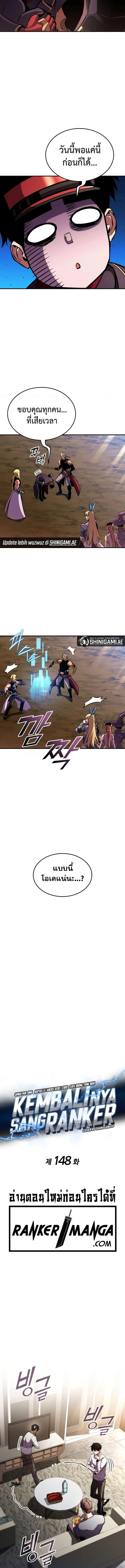 Ranker’s Return (Remake) การกลับมาของแรงเกอร์ ตอนที่ 148 หน้า 4
