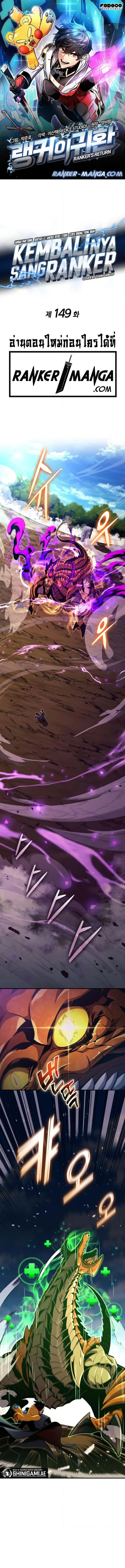 Ranker’s Return (Remake) การกลับมาของแรงเกอร์ ตอนที่ 149 หน้า 1