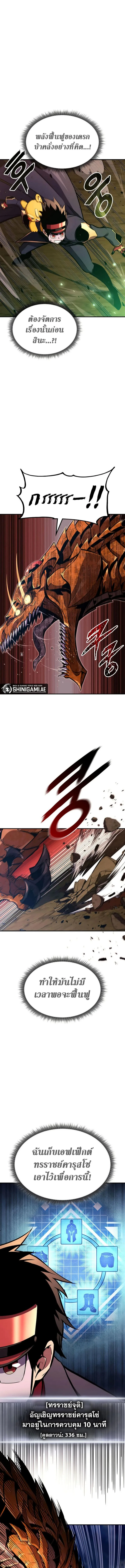 Ranker’s Return (Remake) การกลับมาของแรงเกอร์ ตอนที่ 149 หน้า 2