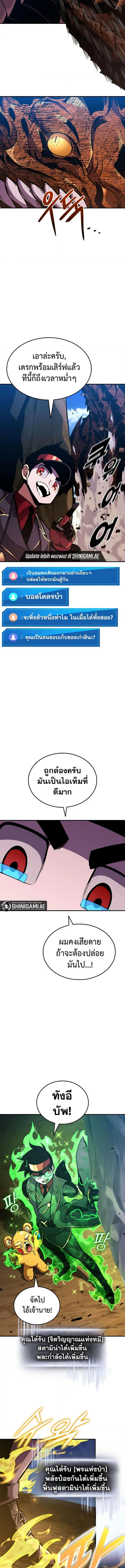 Ranker’s Return (Remake) การกลับมาของแรงเกอร์ ตอนที่ 149 หน้า 8