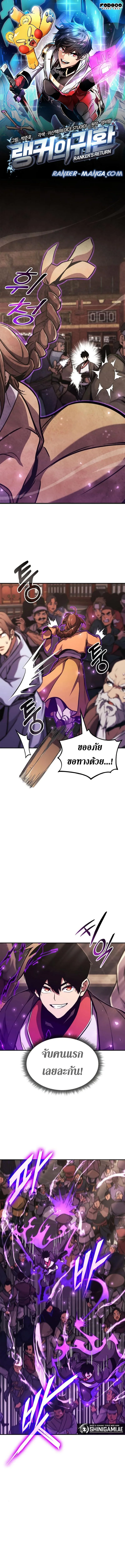 Ranker’s Return (Remake) การกลับมาของแรงเกอร์ ตอนที่ 154 หน้า 1