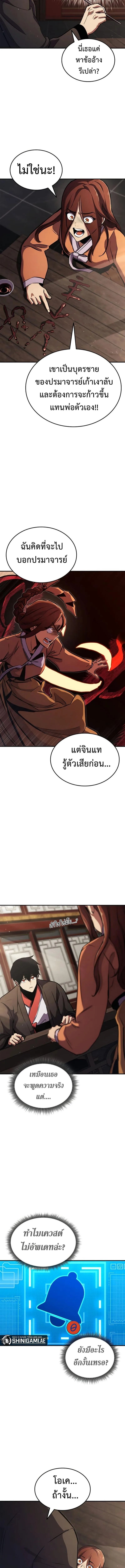 Ranker’s Return (Remake) การกลับมาของแรงเกอร์ ตอนที่ 154 หน้า 10